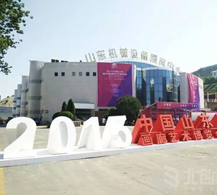 北创承办2015中国山东画廊博览会